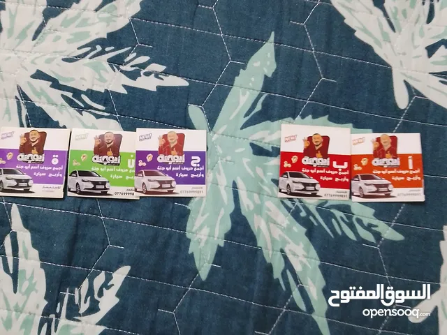 حروف ابو جنة للبيع