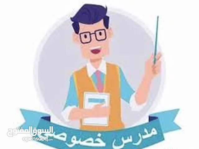 مدرس فيزياءوعلوم ورياضيات عام ومتقدم لجميع المراحل التعليمية حضوري وانلاين + منهج أمريكي+بريطاني