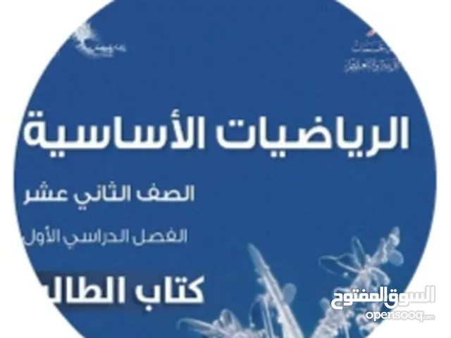 دروس خصوصي في الرياضيات فرادى ومجموعات