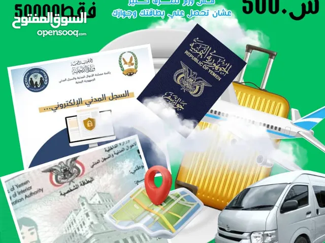 الرحالة لخدمات السفر وصدار الجوازت