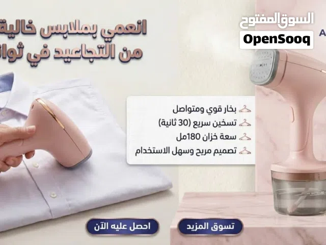 مكواة البخار المحمولة الذكية – الحل الأسرع والأنيق للحصول على ملابس مرتبة