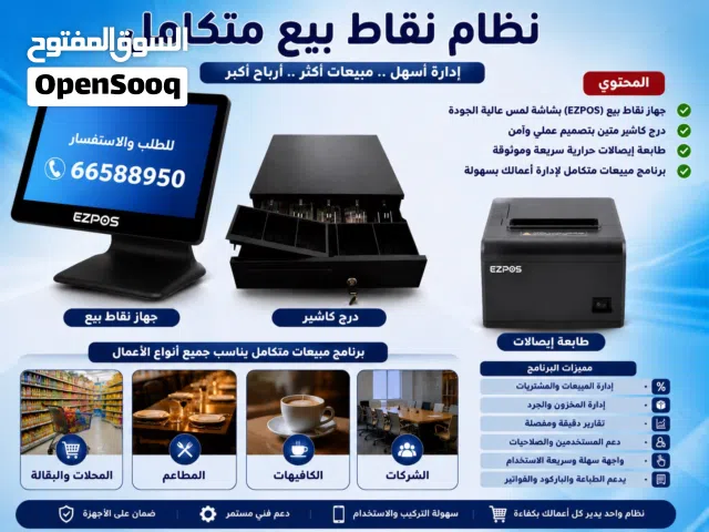 � نظام نقاط بيع متكامل لإدارة مشروعك باحتراف