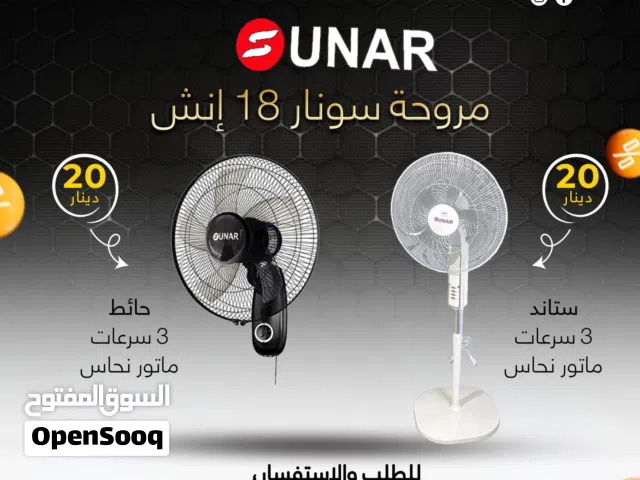 مراوح للبيع