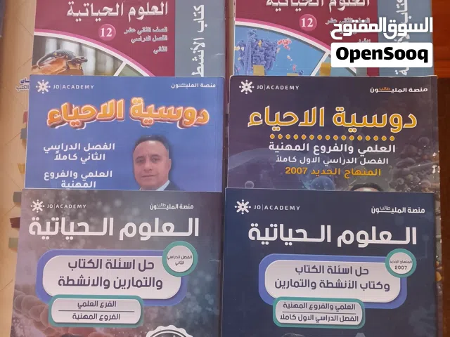 كتب توجيهي علمي للبيع و دوسيات ، بس رسائل ما في اتصال ( السعر قابل للتفاوض ) ، في اسرع وقت