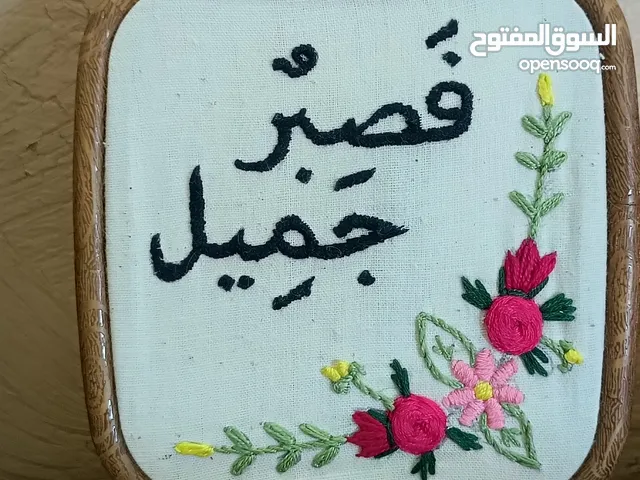 طارة مطرزة