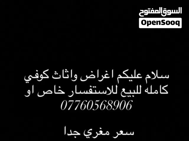 سلام عليكم اغراض كوفي كامله حديثه جديددددد