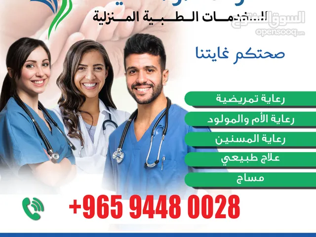 شركة دار السيف للخدمات الطبية المنزلية   DAR AL SEEF MEDICAL SERVICES
