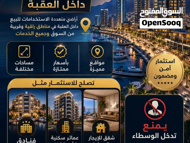 اراضي للبيع بجميع انحاء العقبه