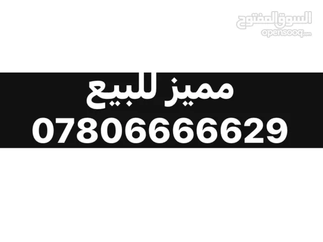 Zain VIP mobile numbers in Najaf