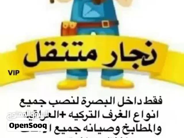 نجار غرف تركي فتح شد صيانه نقل