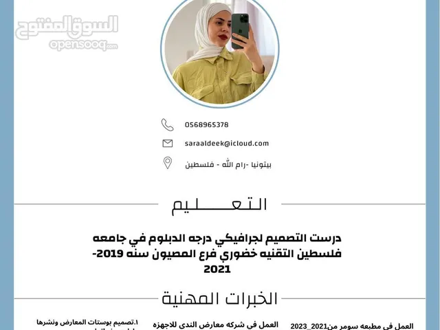 ساره بهاء الدين عطا الديك