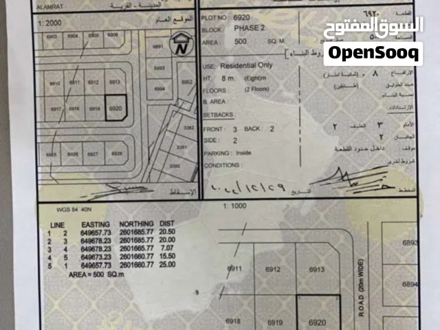 أرض سكنية من مرتفعات العامرات