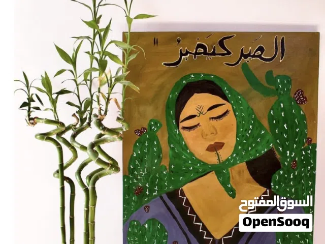 لوحة الصبر كيضبر