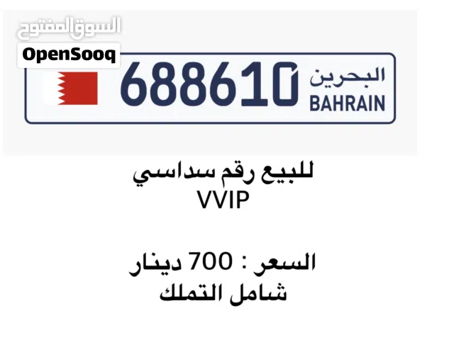 رقم سداسي مميز