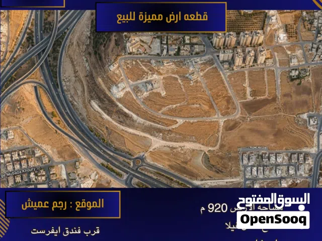 Residential Land for Sale in Amman Rajm Amesh