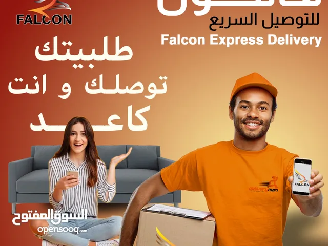 شركة فالكون للتوصيل السريع