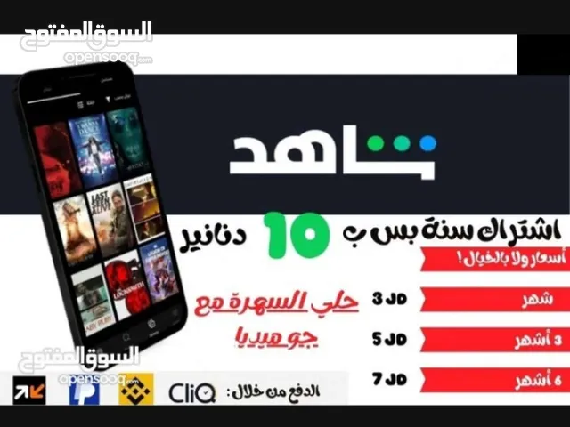 اشتراك شاهد vip مسلسلات بشكل مستحيل تمل منه  + أفلام . اشتراك على الشاشة واللابتوب والتلفون