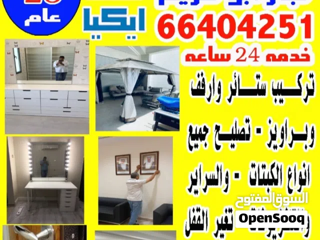 نجار ابو كريم  شركه تركيب ايكيا