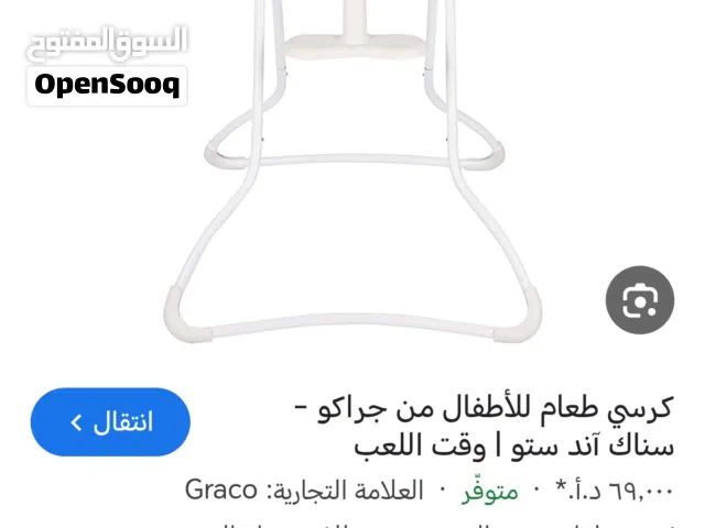 كرسي طعام أطفال