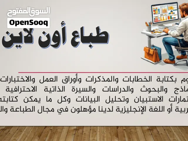 خدمة الكتابة على الوورد وإدخال الفواتير والبيانات على الإكسيل وتصميم بوربوينت .