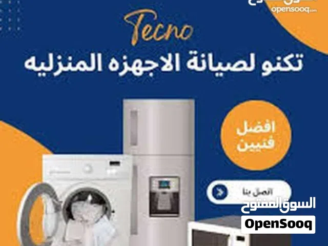 صيانة جميع انواع الثلاجات والغسالات وافران الغاز. واجهزه المنزليه صيانه في المنزل