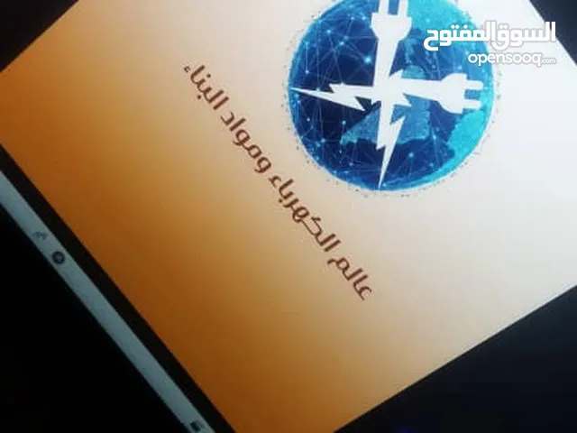 محل أدوات كهرباء وادوات بناء