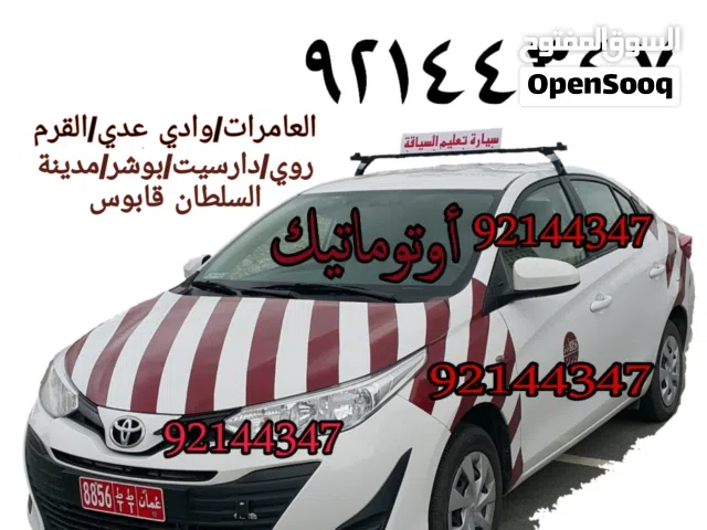 تعليم السياقة