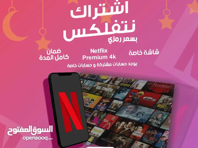 NETFLIX gaming card for Sale in Amman