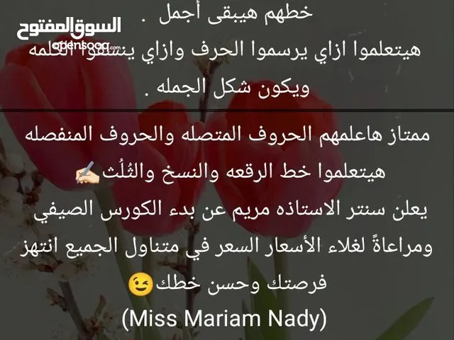 مس مريم لتعليم الخط العربي