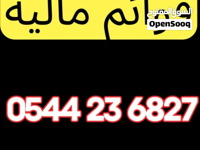قوائم مالية خدمات محاسب ضريبة قوائم مالية زكاة