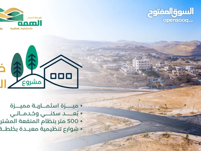 Commercial Land for Sale in Zarqa Wadi Al Aash