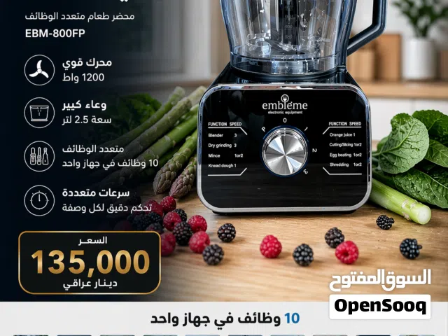 محضر طعام 1200 واط متعدد الوظائف  10 في 1  سعة 2.5 لتر