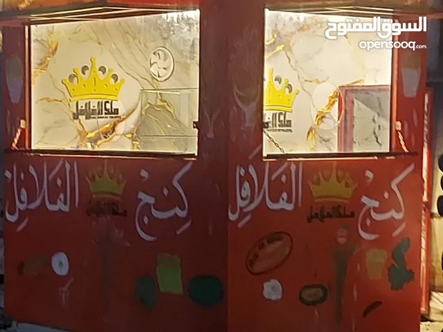 صندقة (كشك) بوفيه فلافل وعصائر وغيرها