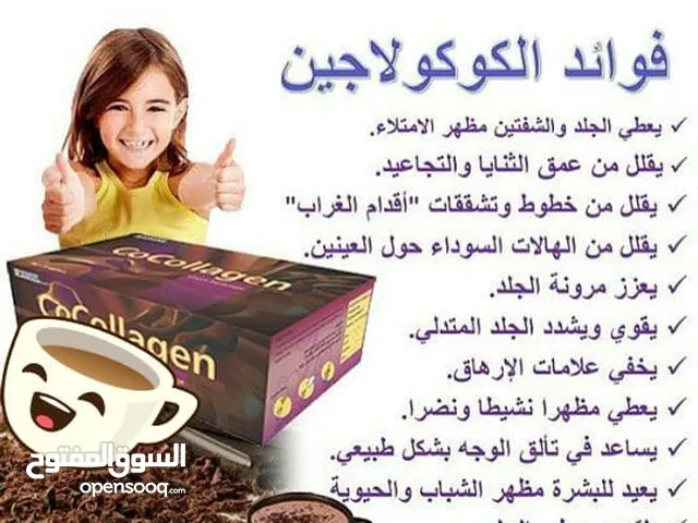 كولاجين مشروب شوكلا بدرن سكر