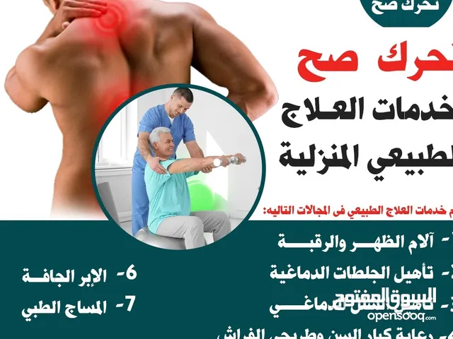 خدمات علاج طبيعي ومساج طبي وتأهيل جلطات دماغيه خدمة منازل لجميع مناطق الكويت