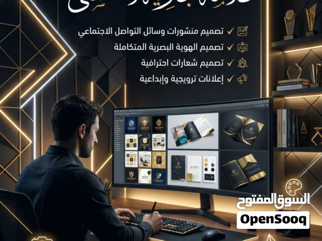 مصمم جرافيك محترف ( لوجو + بوسترات + هوية بصرية + حملة اعلانية )
