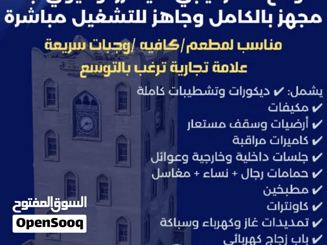 مطعم للبيع في موقع استراتيجي في صلالة شارع الرباط مجهز بالكامل وجاهز للتشغيل