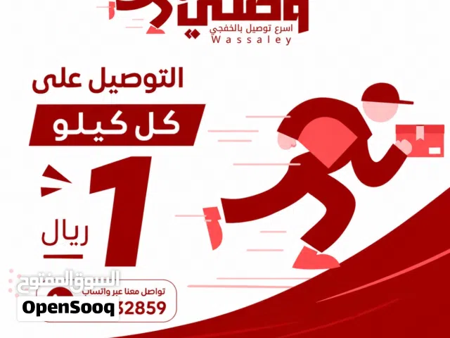 توصيل داخل وخارج الكويت