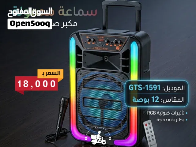 مكبرات صوت لاسلكي انواع ومقاسات مختلفة كل الانواع