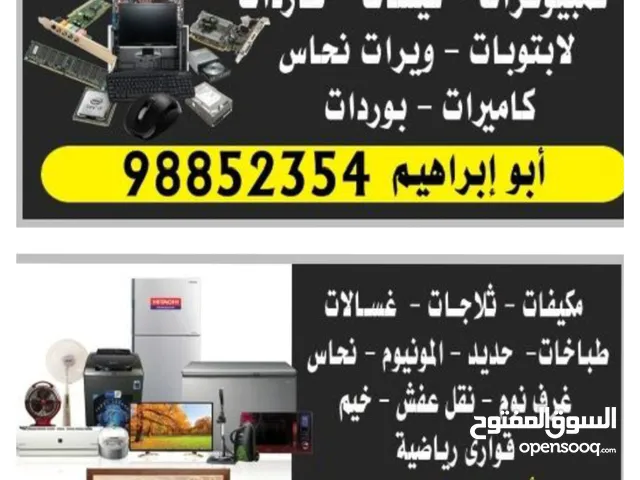 نشتري جميع انواع السكراب