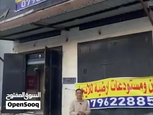 مخازن ومستودعات للايجار