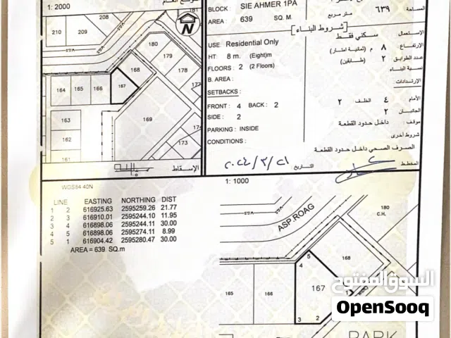 ارض مستويه وجاهزه في السيح الاحمر 1