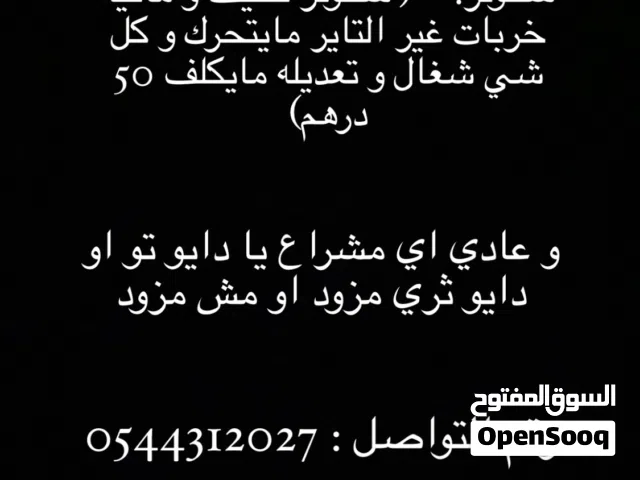 سكوتر للبدل مع مشراع