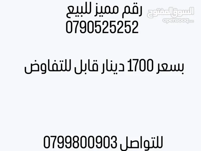 Zain VIP mobile numbers in Irbid