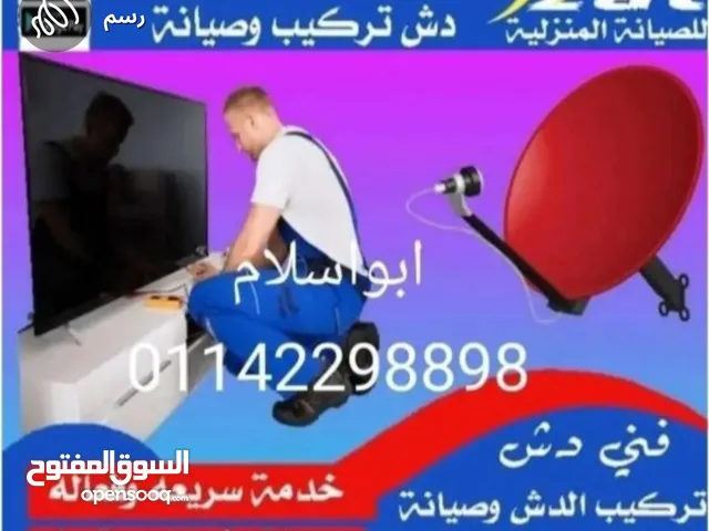 فني لتركيب طبق الدش أو تركيب شاشه تليفزيون اتصل نصلك اينما كنت