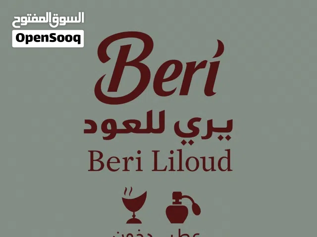 بيري... لا تدور غيري أجود أنواع العود والبخور