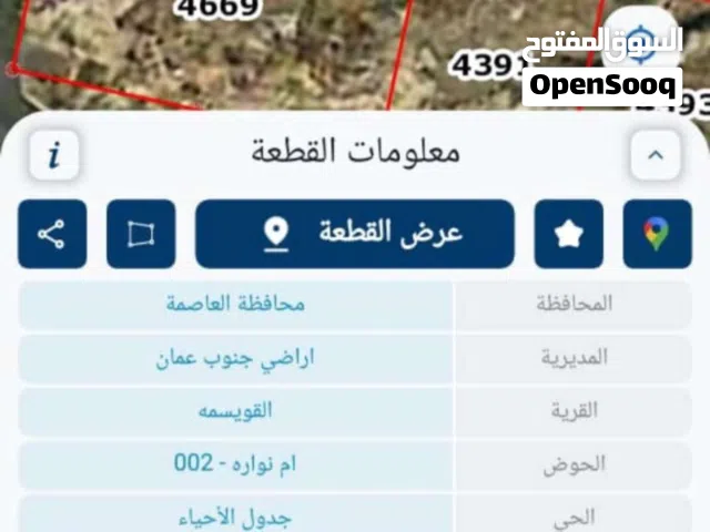 ارض في ام نوارة للبيع  السعر قابل للتفاوض من المالك مباشره
