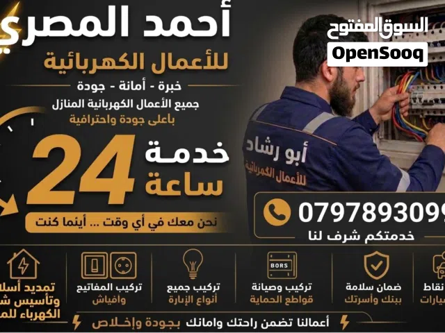 كهربائي متنقل منزلي او صناعي خدمه 24 ساعه