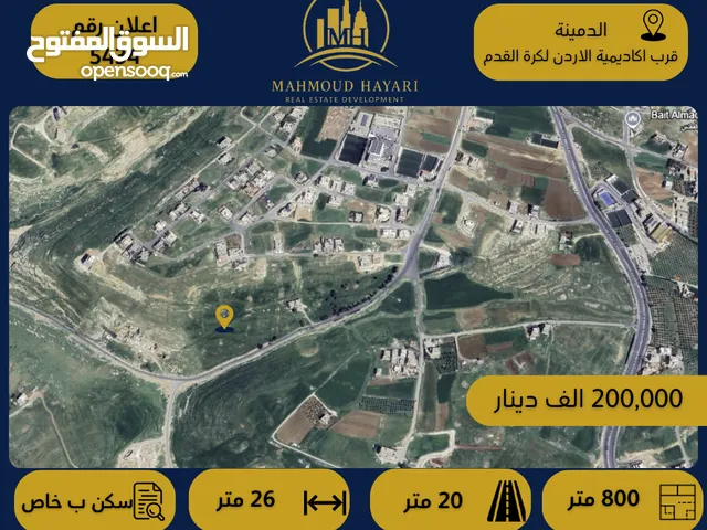 Residential Land for Sale in Amman Al-Dmenah