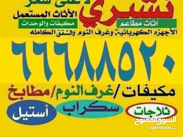 نشتري المطابخ